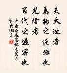 窮且益堅,不墜青雲之志。 詩詞名句