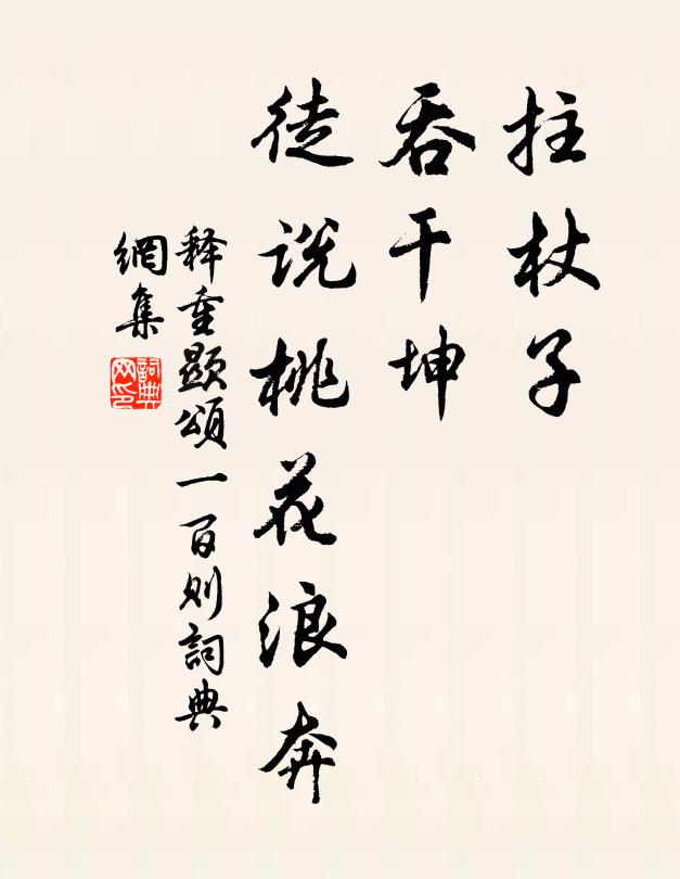 密密無間,纖塵不立 詩詞名句