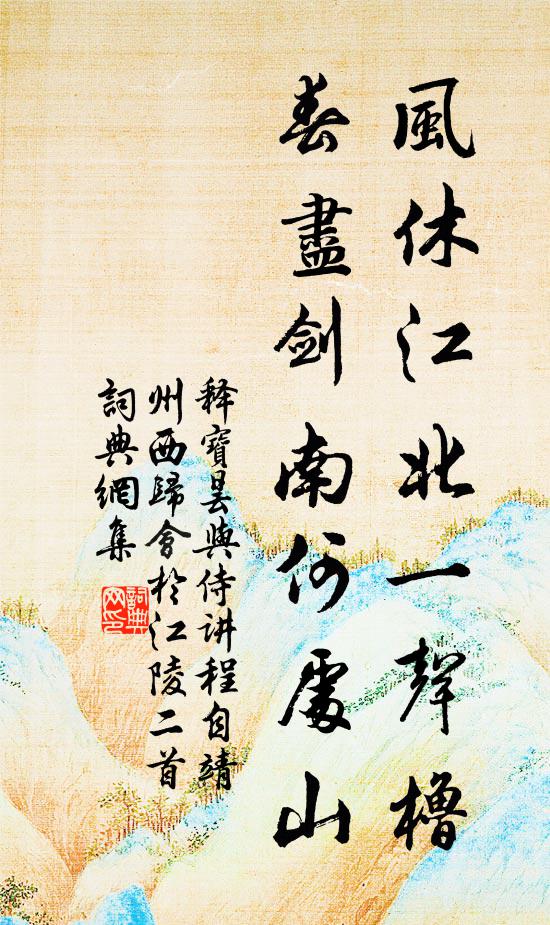 孫弘莫惜頻開閤，韓信終期別築壇 詩詞名句