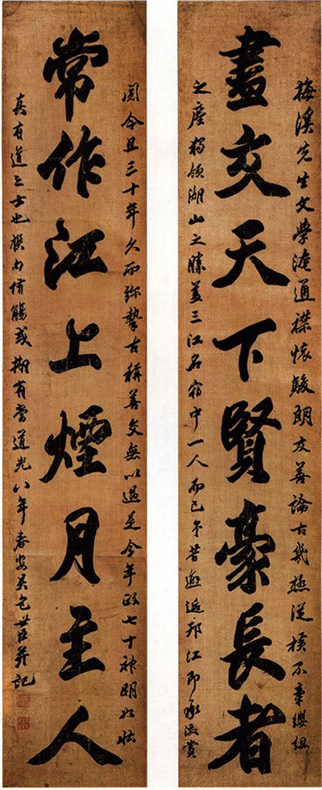 包世臣行書《盡交常作八言聯》