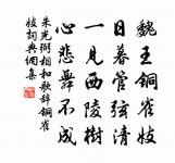 十萬玄駒過兩堤 詩詞名句