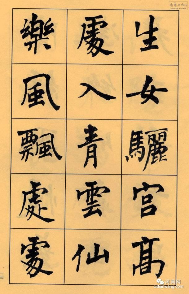 周慧珺楷書字帖《長恨歌》