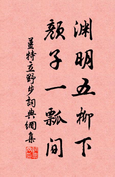 循階聞夜蛩，有酒仍獨傾 詩詞名句