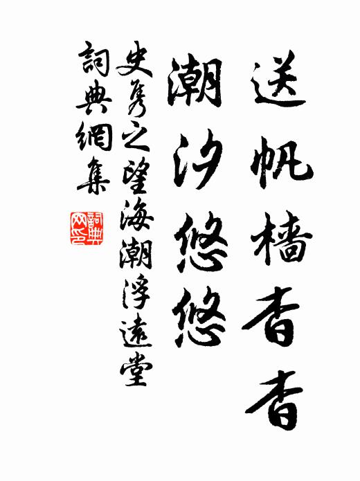 明當復相尋,行游帶琴書 詩詞名句