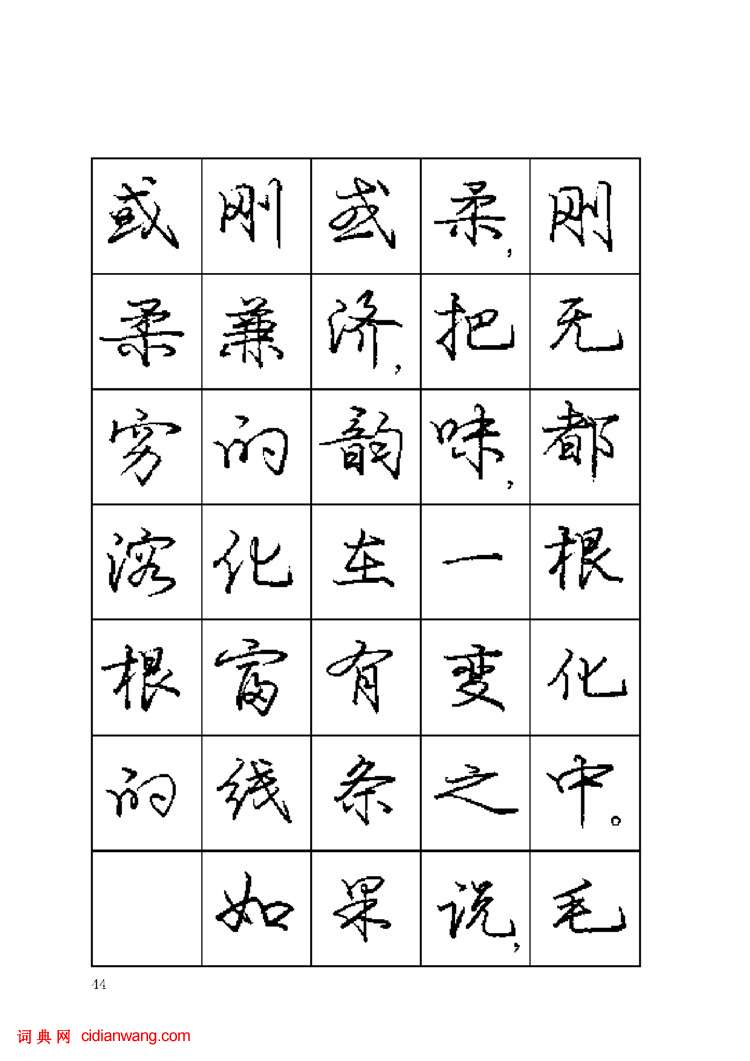 龐中華鋼筆字帖《鋼筆書法暢想》