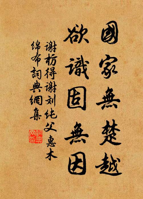 魚由米穴多爭出,泥在函關廣費封 詩詞名句