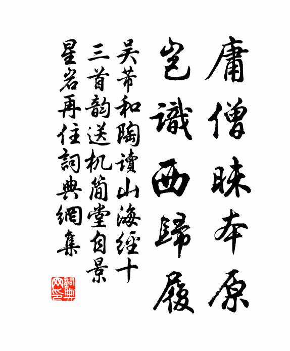 予有幽憂疾,沉冥四序移 詩詞名句