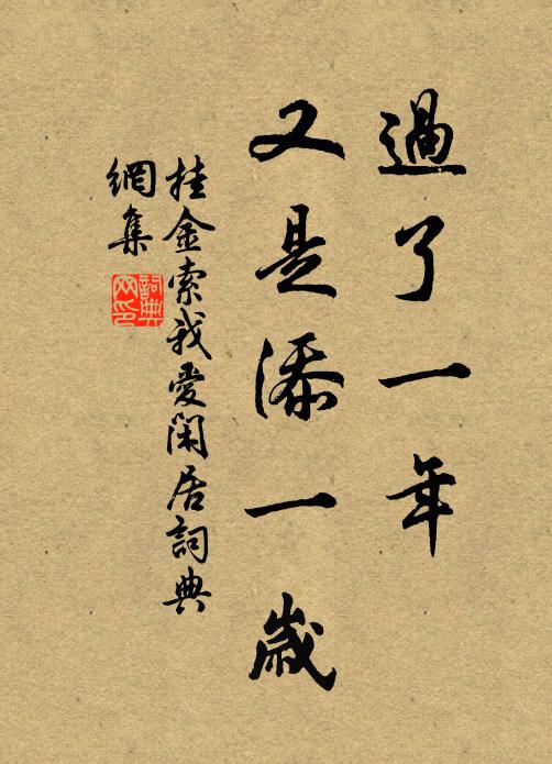 仿佛記遺基,當年居皖伯 詩詞名句