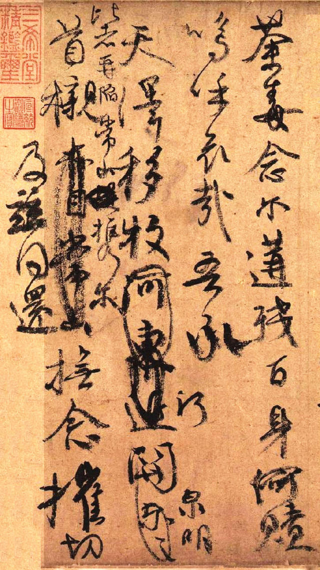 沈尹默：顏真卿《述張旭筆法十二意》釋譯