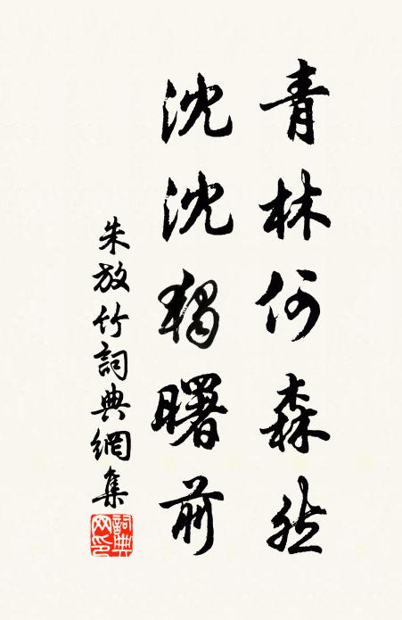 丘山何必萬牛回,櫟杜從來貴不才 詩詞名句