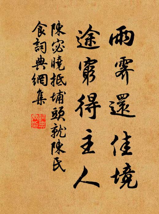 商山與富春,采釣庸何傷 詩詞名句