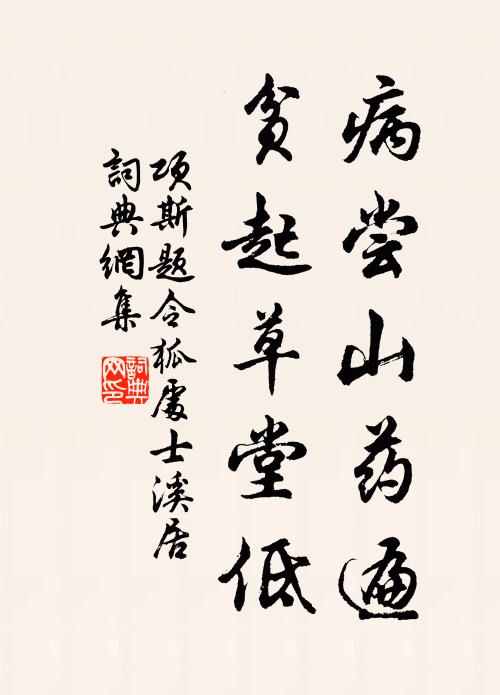 小池玉尺躍清波,病不開尊奈爾何 詩詞名句