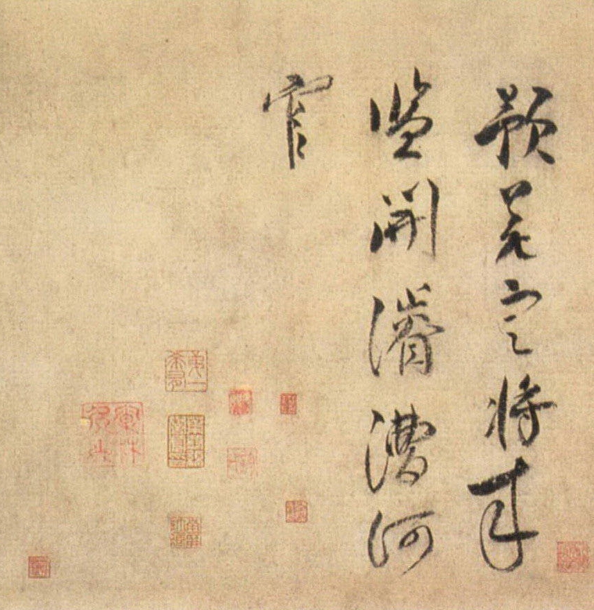 文彥博·三札卷