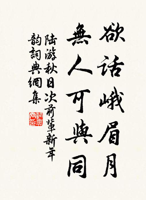 以介眉壽，永言保之，思皇多祜 詩詞名句