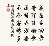 楊凌詩詞全集_楊凌古詩文大全