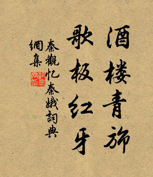 行春流賞佳春處,隔歲園林初歲來 詩詞名句