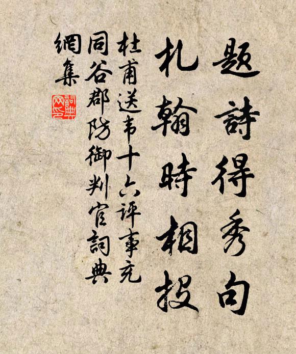 汶陽馳月羽,蒙陰警電麾 詩詞名句