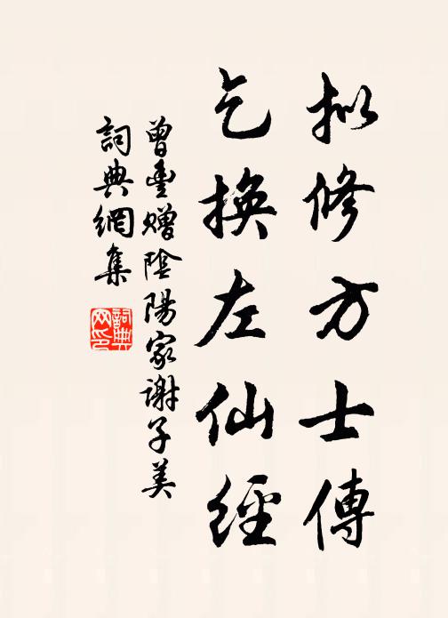 留其土華鑿為觥，何異商尊及周卣 詩詞名句