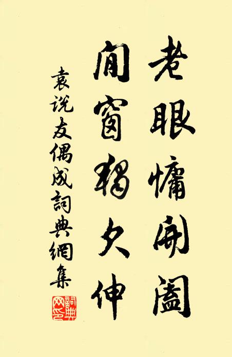 劇邑最為難,謹畏可無虞 詩詞名句