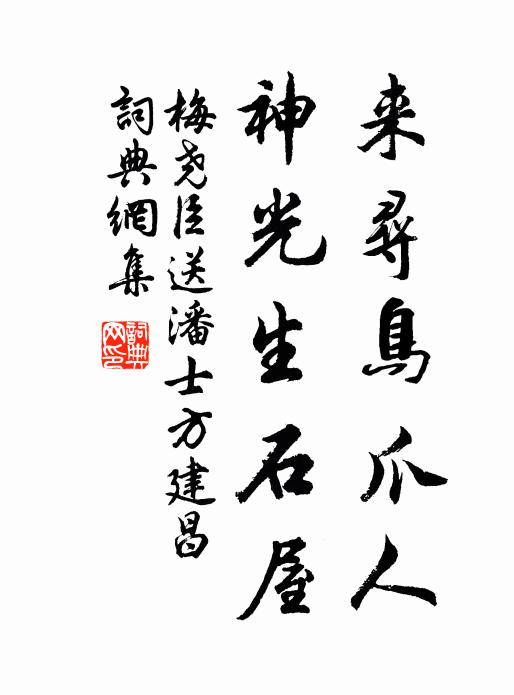 試聽鏗金戛玉,玉堂上壓倒梅兄 詩詞名句