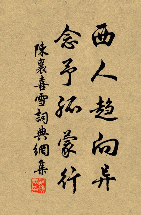 三年未有匡時策,一飯總成明主恩 詩詞名句