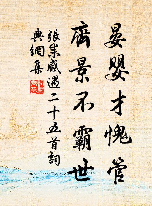 王在在鎬，飲酒樂豈 詩詞名句