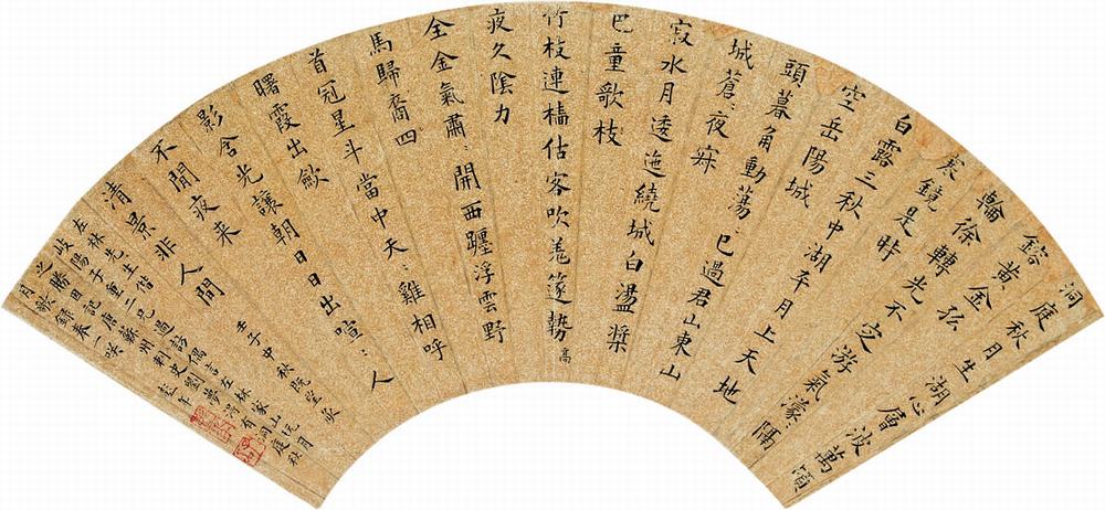 彭年《楷書詩扇面》_彭年書法作品欣賞