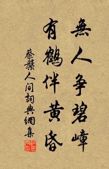 快馬抹青山,恍入萬松莊 詩詞名句