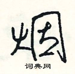 鴛組詞_鴛字怎么組詞_鴛組詞有哪些_帶鴛字的詞語