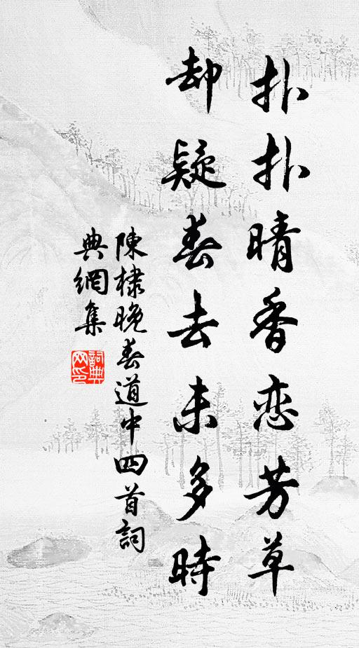 若識陰陽由動靜，何人更作有無猜 詩詞名句