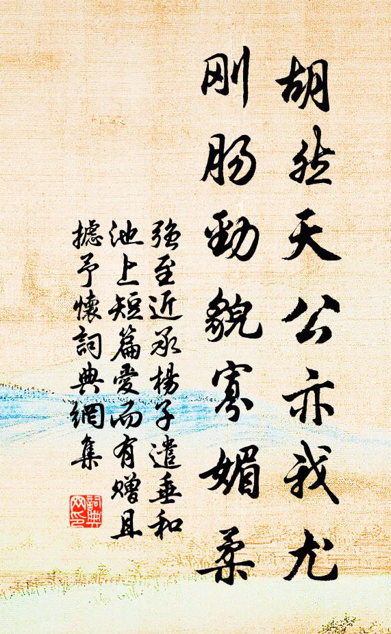 蒼雪拂衣寒 詩詞名句