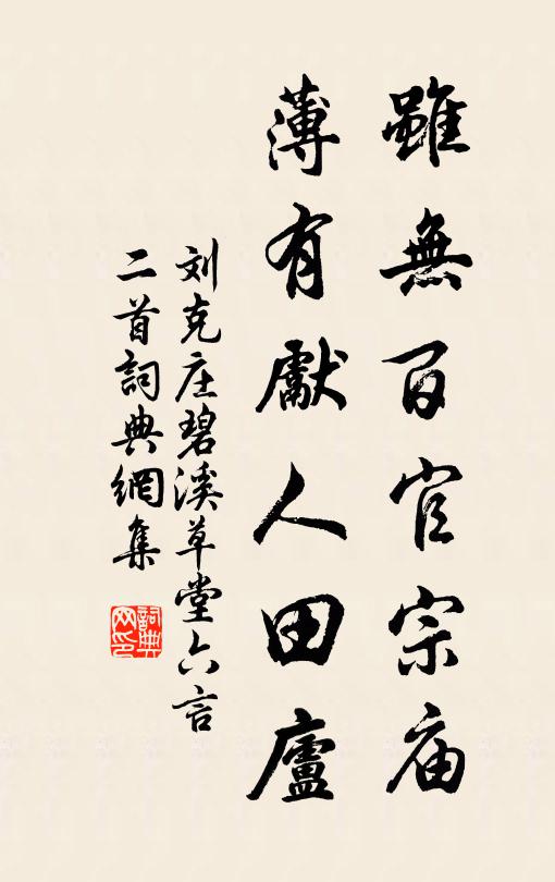 未為全省事，終勝宦遊時 詩詞名句