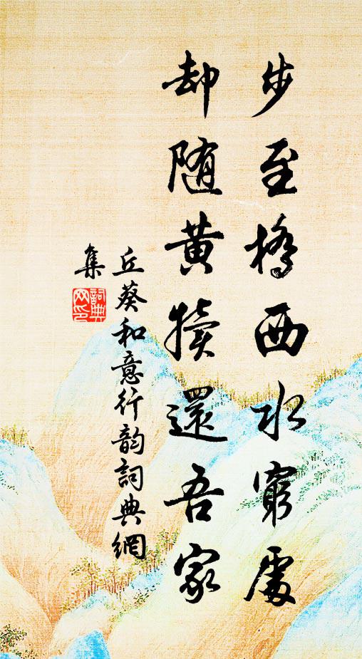 腳踏京塵動數旬，歸途又復見書雲 詩詞名句