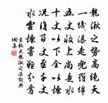 所用已卑賤，幸升君子堂 詩詞名句
