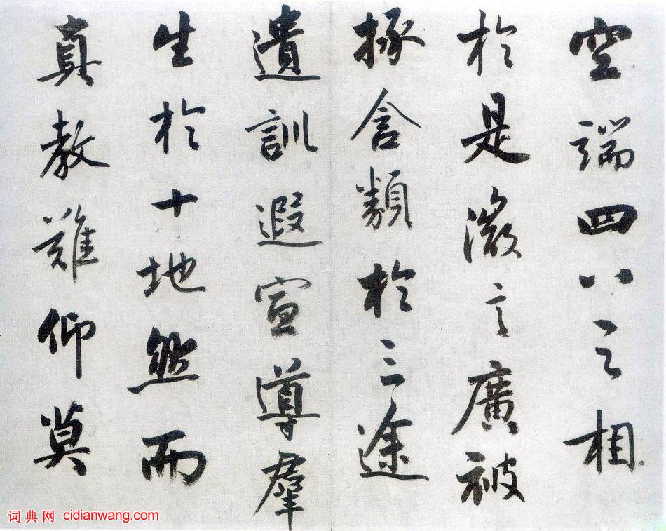 梁巘行書《節臨聖教序》