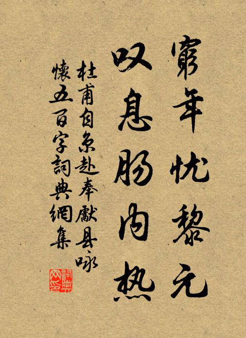 答雲自孩童，蚤識灶下梧 詩詞名句