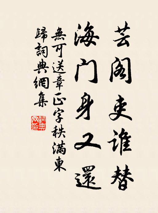 愛酒青蓮居士，又何苦、枕藉糟邱 詩詞名句