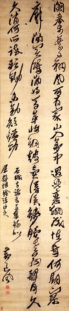 黃道周草書《贈屈靜根七言律詩軸》_黃道周書法作品欣賞