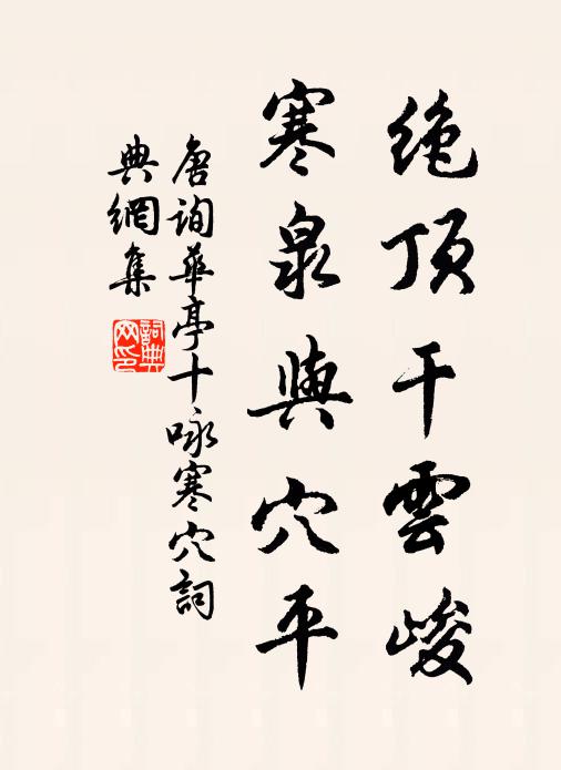 泰岳之後虛人歸,宗派元自一家出 詩詞名句