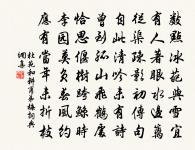 好向此中尋搗煉,飛騰只在一刀圭 詩詞名句