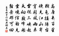 舟楫苹花渺，江湖喜氣多 詩詞名句