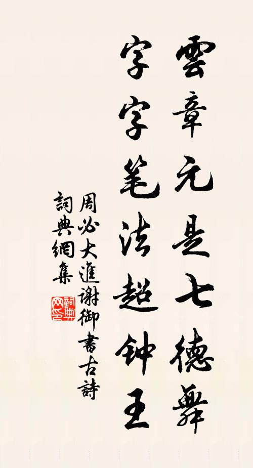 五斗米非分,三間茅可長 詩詞名句