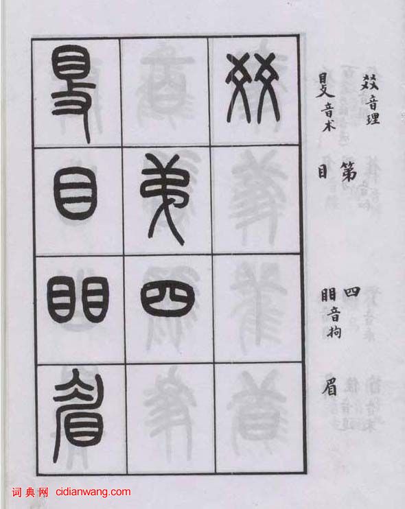 王福庵篆書《說文部目》