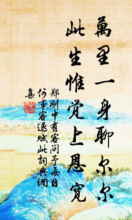 悠然坐待旦，息倦倚書縢 詩詞名句