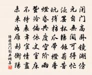 率意謳吟信手書 詩詞名句