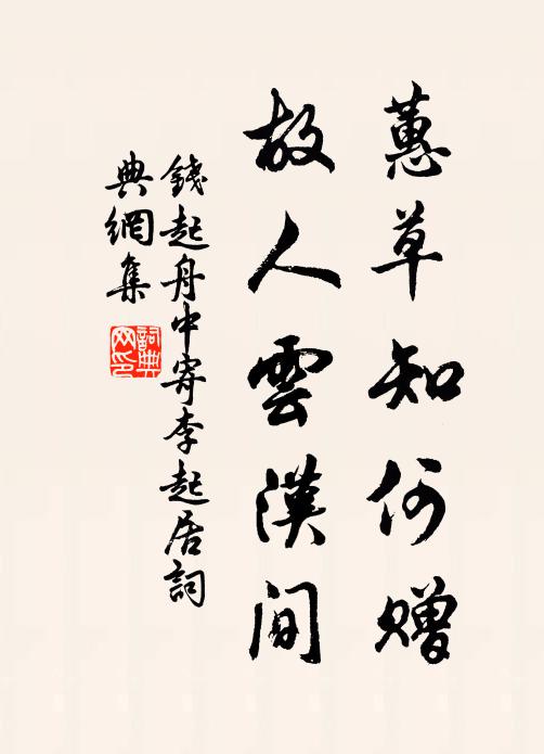 舊業深懷期遠大,心田雨許欲耘耕 詩詞名句