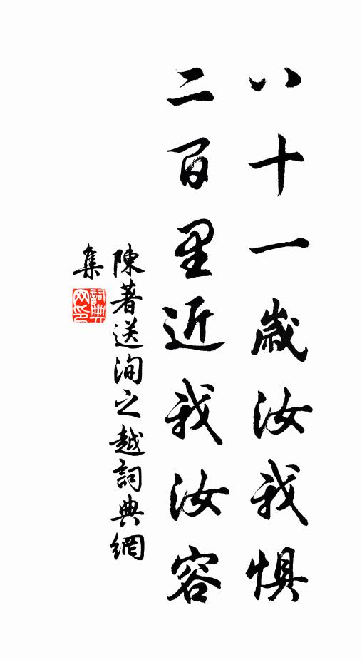 有談除目者,勒回車馬,談時事者,麾出門牆 詩詞名句