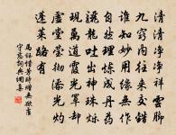 君子之交淡若水,小人之交甘若醴。 詩詞名句