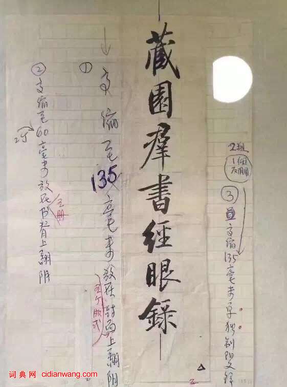 啟功行書題簽欣賞