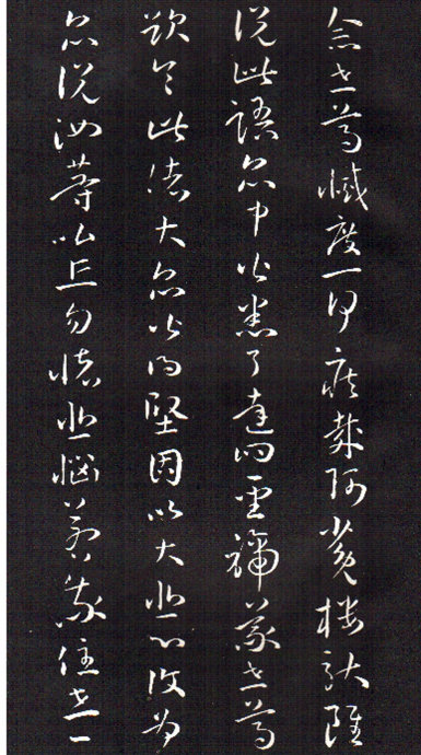 孫過庭草書《佛遺教經》